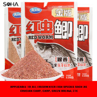 SDHA 120G ไส้เดือนดินเหยื่อตกปลาอ่างเก็บน้ำหลุมรังนกเหยื่อตกปลาสารเติมแต่งเหยื่อปลาคาร์พ Crucian ที่ทับซ้อนกัน