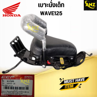 เบาะนั่งเด็ก WAVE125 เบาะนั่งเด็ก เวฟ125 สินค้าคุณภาพดี