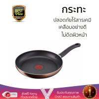 กระทะทอด กระทะเคลือบอย่างดี กระทะตื้น 28 ซม. TEFAL SUPER COOK PLUS  TEFAL  G1030614 ร้อนเร็ว กระจายความร้อนทั่วถึง เคลือบอย่างดี ไม่ติดผิวหน้า ปลอดภัยไร้สารเคมี Cooking Pans จัดส่งฟรีทั่วประเทศ