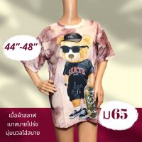 ม65 เสื้อผ้าสลาฟแขนสั้น  3XL-5XL  อก 44-48 นิ้ว  New with Tag มีลายหน้า-หลัง