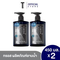 [แพ็ค2] ทรอส ผลิตภัณฑ์ครีมอาบน้ำซิงค์ แอนด์ ชาร์โคล 450 มล. สีดำ [2ชิ้น/แพ็ค]