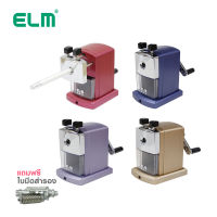 ELM (อีแอลเอ็ม) เครื่องเหลาดินสอ รหัส ELM-148