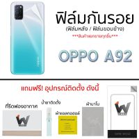 Oppo A92 ฟิล์มกันรอย รอบตัว กระจกกันรอย ฟิล์มหลังเต็ม