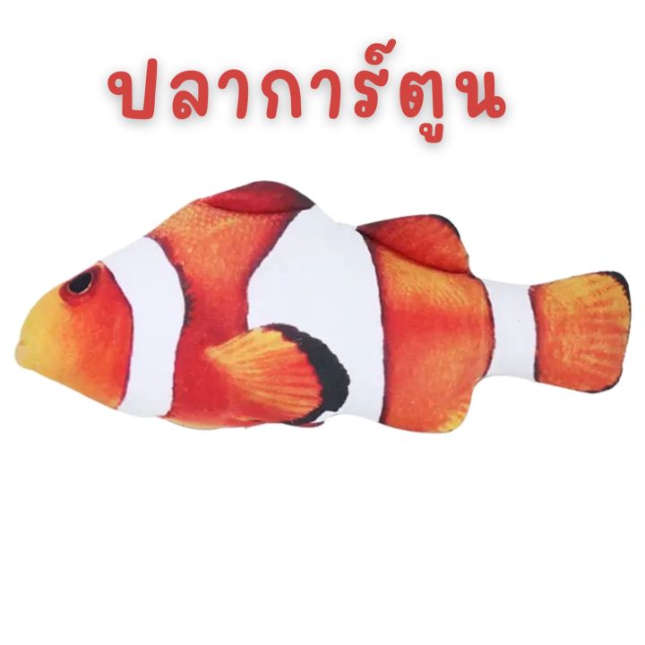 ตุ๊กตาปลา-แคทนิป-ของเล่นแมว-ปลาสอดไส้แคทนิป-ปลาแมวฟิน