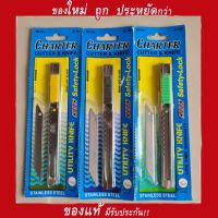 มีดคัตเตอร์ CHARTER &amp; KNIFE  S-30