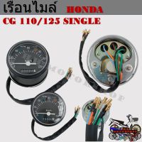 เรือนไมล์ HONDA CG 110 / 125 SINGLE  ชุดเรือนไมล์กลมเดี่ยว