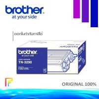 หมึกพิมพ์เลเซอร์ BROTHER TN-3290 ใช้กับปริ้นเตอร์ บราเดอร์ HL-5340D/ 5350DN/ 5370DW/ 5380DN, DCP-8070D/ 8085DN, MFC-8370