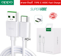 สายชาร์จ แท้ OPPO TypeC VOOC ชาร์จเร็ว ชาร์จด่วน Reno Reno2F Reno4 RenoZ R17 R17pro A52 A32 A92,A93,A94 A11 A95 A93 A91