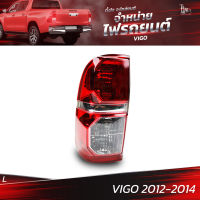 ไฟท้ายรถยนต์ TOYOTA VIGO 2012-2014 ข้างซ้าย (L) พร้อมปลั้กขั้วไฟ