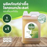 Dettol เดทตอล 5000ml. น้ำยาฆ่าเชื้อโรค ไฮยีน มัลติ-ยูส ดิสอินแฟคแทนท์