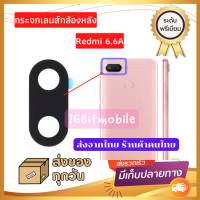 กระจกกล้องหลัง Redmi 6A