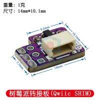 สำหรับ Qwiic/stamma QT SHIM สำหรับราสเบอร์รี่ Pi/SBC