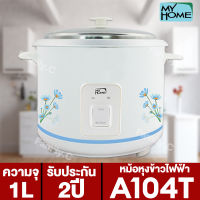 หม้อหุงข้าว 1 ลิตร My Home/Naksa รุ่น A104T/Rc-1003ซึ้ง