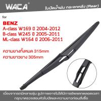 WACA  ใบปัดน้ำฝนหลัง for Benz A-class B-class ML-class W169 W245 W164 ใบปัดน้ำฝนกระจกหลัง ที่ปัดน้ำฝนหลัง ใบปัดน้ำฝนหลัง ก้านปัดน้ำฝนหลัง (1ชิ้น) #1R1 ^FSA