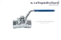 บอลวาล์วสแตนเลส JEF 1/4" เกลียว 19 BSPT บอลวาล์ว เกลียวในxเกลียวใน Stainless ball valve