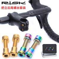 [COD] bike titanium alloy handle screw carbon fiber pair lock rear tail front fork nut