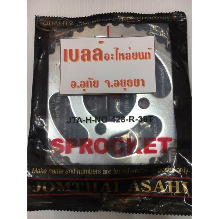 พร้อมส่ง-โปรโมชั่น-โนวา-เทน่า-บีท-สเตอร์หน้า-หลัง-หนา428-พระอาทิตย์-แท้-100-ความหนา428-ส่งทั่วประเทศ-บัง-โซ่-น็อต-บัง-โซ่-บัง-โซ่-หลบ-โช๊-ค-บัง-โซ่-แต่ง