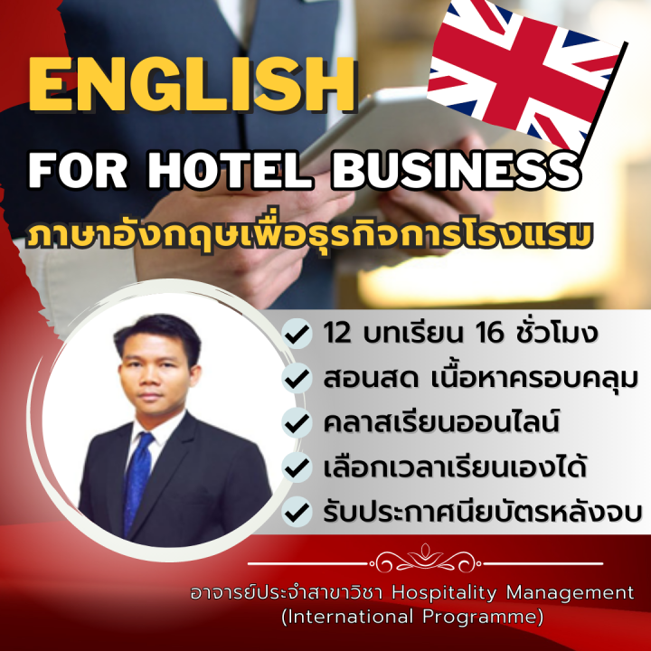 คอร์สเรียนภาษาอังกฤษออนไลน์ สำหรับสายงานโรงแรม เรียนสดกับอาจารย์ผู้ทรงคุณวุฒิ  English For Hotel Business | Lazada.Co.Th