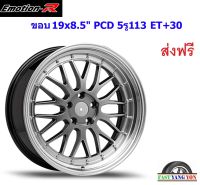 แม็ก อีโมชั่นอาร์ LMR ขอบ 19x8.5" 5รู113 ET+30 SHB