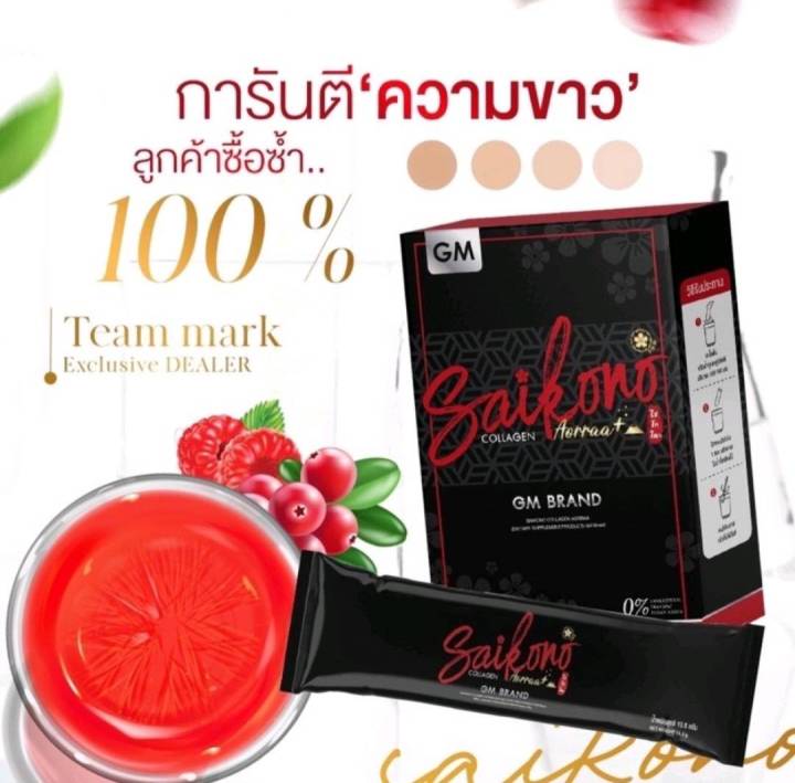 ของแท้-ส่งไว-ไซโกโนะ-คอลลาเจน-ของแท้-100-saikono-collagen-1กล่อง-10ซอง-พิเศษเพียง-388-บาท