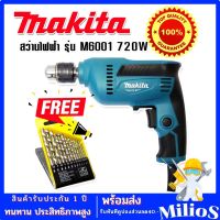 Makita สว่านไฟฟ้า 3 หุน รุ่น M6001 720W (10 mm) แถมฟรี ดอกสว่าน 13 ดอก