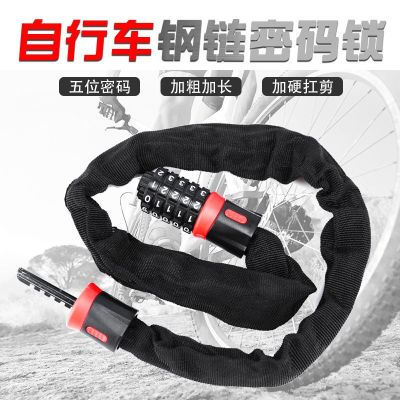 Bicycle Lock Steel Anti-Theft Bike Chain Lock Security Reinforced Cycling Chain Lock Motorcycle Bicycle Accessories