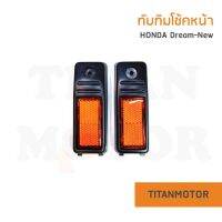 ทับทิมโช้คหน้าดรีมนิว Honda Dream New C100n  : Titanmotorshop