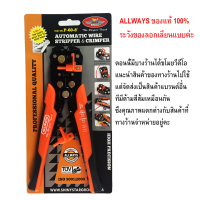 ALLWAYS คีมปอกสายออโต้+ย้ำสาย+ตัดสาย รุ่น P-60  8