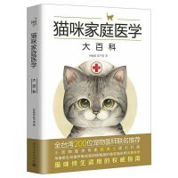 [All Taiwan 200 Veterinarians] หนังสือสารานุกรม สําหรับสัตว์เลี้ยง แมว