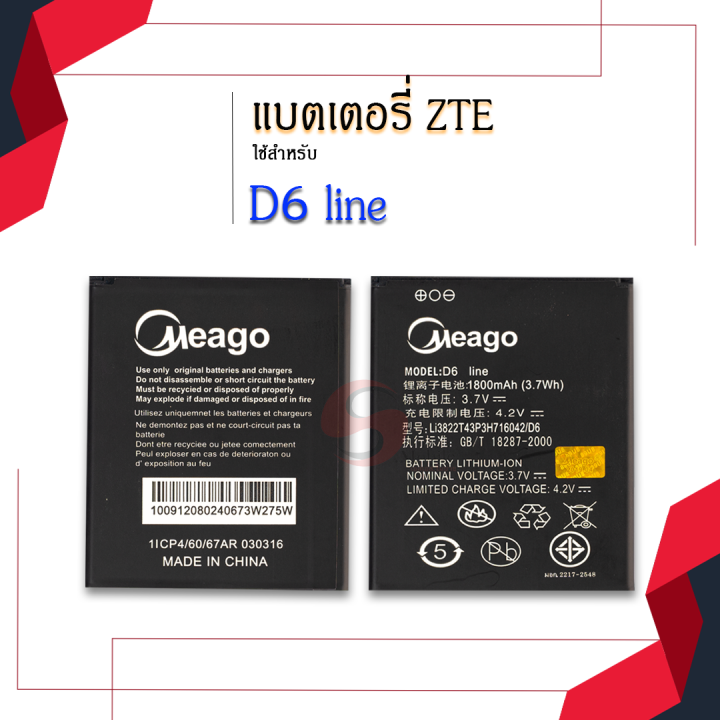 แบตเตอรี่-zte-d6-line-d6-line-dtac-zte-d6-line-แบตแซดทีอี-แบตมือถือ-แบตโทรศัพท์-แบตเตอรี่โทรศัพท์-แบตมีโก้แท้-100-สินค้ารับประกัน-1ปี