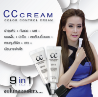 CC Cream Saynow girls ซีซี ครีม คัลเลอร์ คอนโทรล แบรนด์ เซย์นาว ที่มี 9 คุณสมบัติในหลอดเดียว