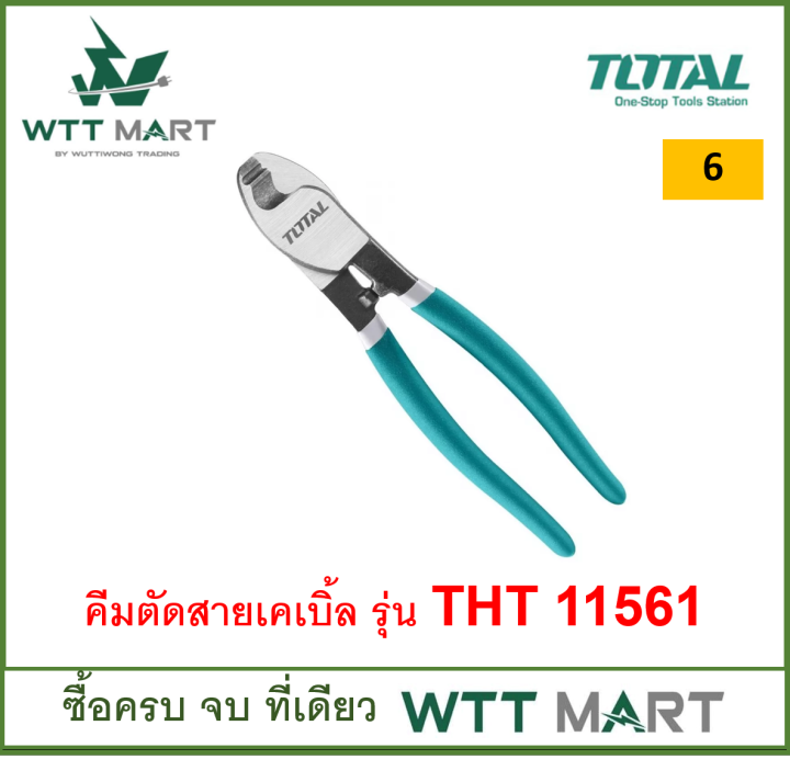 total-กรรไกรตัดท่อ-คีมปากจิ้งจก-ตีมปากเฉียง-คีมตัดสายเคเบิ้ล