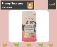 PRAMY SUPREME พรามี่ ซูพรีม 10KG.สูตรไก่ปลาและข้าว