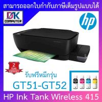 HP เครื่องพิมพ์เอชพีระบบแทงค์ Ink Tank Wireless 415 (Z4B53A) พร้อมหมึกแท้ รับประกัน On-Site 2 ปี BY D.K Computer