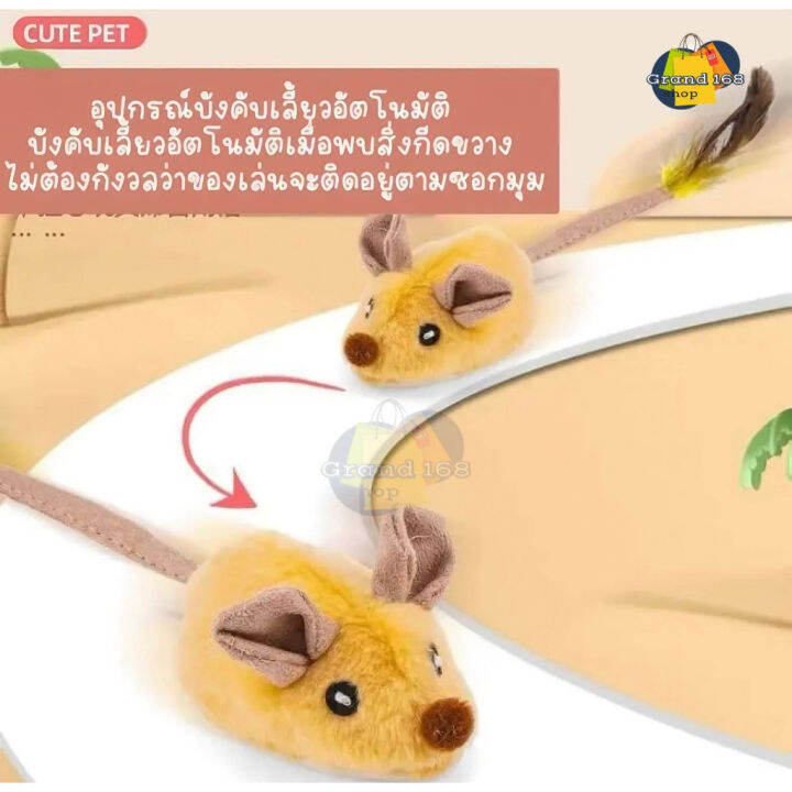 a347-ของเล่นแมวหนูวิ่ง-หนูวิ่งหนีอัตโนมัติ-แถมฟรี-ถ่าน-ของเล่นสัตว์เลี้ยง-ของเล่นน้องแมว