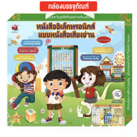 Toy Market หนังสือเสียง หนังสือพูดได้ หนังสืออัจฉริยะE-book 3ภาษา  หนังสือเด็ก หนังสือเสริมการเรียนรู้ฝึกทักษะ 4 ด้าน ฟัง พูด อ่าน เขียน