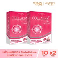 Amsel Collagen Plus 10,000 mg. Berry Mixed Flavour คอลลาเจนพลัส 10,000 มก. รสเบอร์รี่มิกซ์ (10 ซอง x 2 กล่อง)