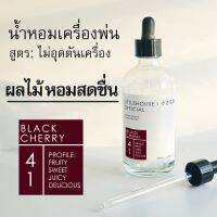 Littlehouse - น้ำมันหอมสำหรับเครื่องพ่นไอน้ำโดยเฉพาะ (Intense Ozone / Humidifier Oil) กลิ่น black-cherry 41