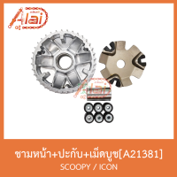 A21381 ชามหน้า+ใบพัด+ปะกับ+เม็ดบูช SCOOPY / ICON