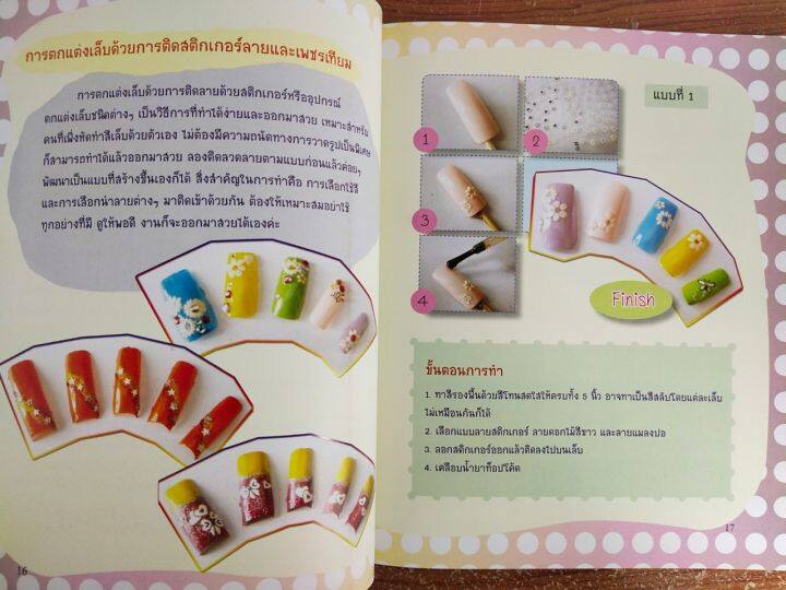 หนังสือคู่มือสร้างอาชีพ-ชุด-เล็บสวยด้วยตัวเอง