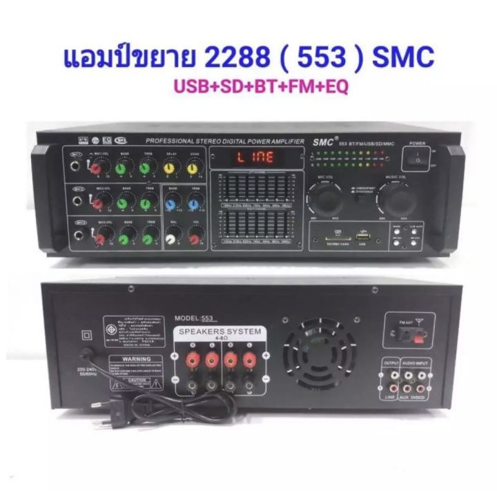 wowwww-new-แอมป์ขยายเสียง-เครื่องขยายเสียง-power-amplifier-bluetooth-usb-mp3-sd-card-รุ่น-smc-2288-553-ราคาถูก-เครื่อง-ขยาย-เสียง-เครื่องขยายเสียง-หูฟัง-อื่น-ๆ