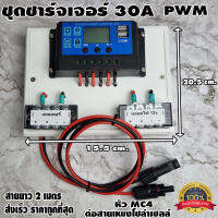 ชุดโซล่าชาร์จคอนโทรลเลอร์ Solar charge controller 12V/24V PWM 30A มีช่องUSB 5V 2.5A 2ช่อง  หน้าจอLED ชุดชาร์แบตเตอรรี่พลังงานแสงอาทิตย์ แผง