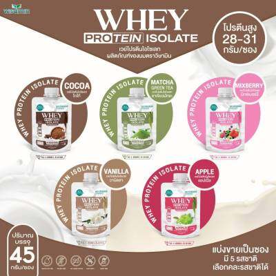 เวย์โปรตีน ไอโซเลท มี 5 รสชาติ (WHEY PROTEIN ISOLATE) เวย์โปรตีนชงดื่ม (ตราวิษามิน) ((ชนิดซอง 45 กรัม/ซอง คละรสได้)) ปลอดกลูเตน ปลอด GMO