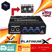 PLATINUM-X ปรีแอมป์คาราโอเกะ PX-PM300K / K-333 /PX-P20K ตัดเสียงร้องได้ KARAOKE 2ช่อง มีECHO มีGAIN INPUT MT