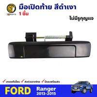 มือเปิดท้าย ไม่มีรูกุญแจ สีดำเงา สำหรับ Ford Ranger ปี 2013-2015 ฟอร์ด เรนเจอร์ มือเปิดท้ายรถยนต์ BDP8865_ARAI