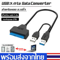 กั๊ก] สาย USB 3.0 SATA SSD HDD SATA Hard disk Converter  3ถึง USB สายไดรฟ์ง่าย2.5นิ้วอะแดปเตอร์ USB ฮาร์ดดิสก์ภายนอกคอมพิวเตอร์22พิน PC01