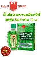 น้ำมันเขียวอินทรีย์ 12ml. (6ขวด)