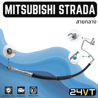 ท่อแอร์ สายกลาง มิตซูบิชิ สตราด้า 2.8cc จีวากอน แกรนดิส (คอม - แผง) MITSUBISHI STRADA 2.8CC G-WAGON GRANDIS สาย สายแอร์ ท่อน้ำยาแอร์