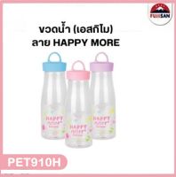 ขEskimo กระบอกน้ำแบบใส ขวดน้ำพลาสติก ความจุ 910 ml. รุ่น PET-910H Food Grade คุณภาพดี