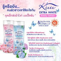 โลชั่นน้ำหอม คูล เอ็กซ์ตร้าไวท์ บอดี้โลชั่น ผสมกูลตาไธโอน SPF50 ขนาด 500 มล.